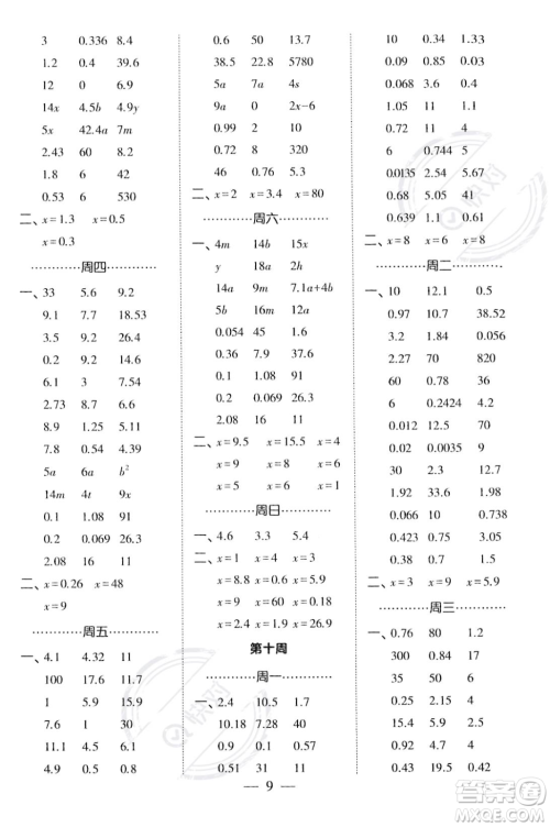 河海大学出版社2023年秋季经纶学典计算小能手五年级上册数学人教版答案