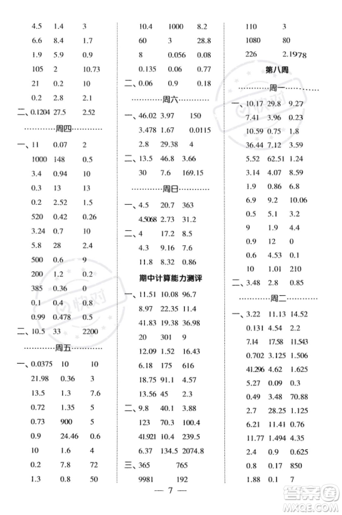 河海大学出版社2023年秋季经纶学典计算小能手五年级上册数学人教版答案