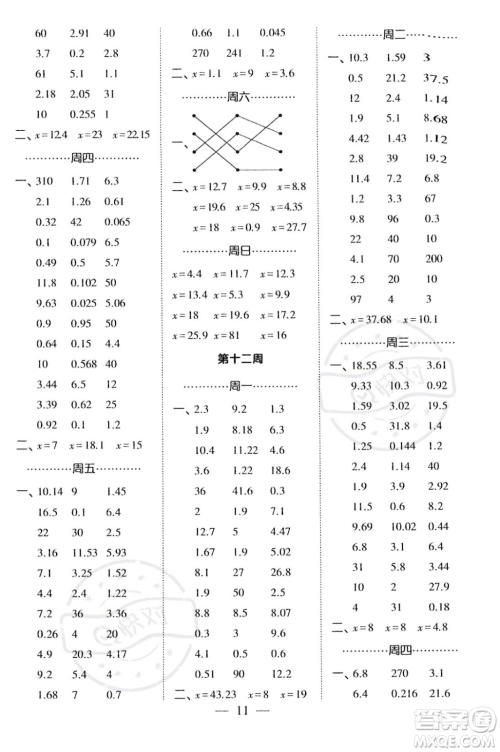 河海大学出版社2023年秋季经纶学典计算小能手五年级上册数学人教版答案