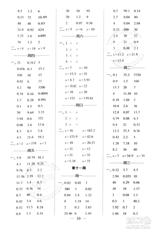 河海大学出版社2023年秋季经纶学典计算小能手五年级上册数学人教版答案