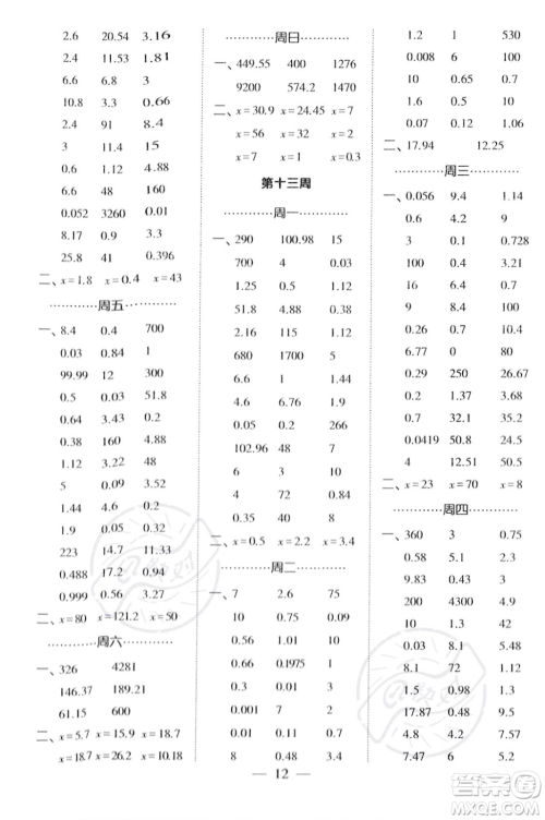 河海大学出版社2023年秋季经纶学典计算小能手五年级上册数学人教版答案