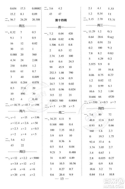 河海大学出版社2023年秋季经纶学典计算小能手五年级上册数学人教版答案