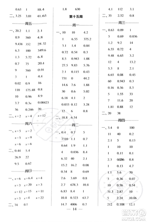 河海大学出版社2023年秋季经纶学典计算小能手五年级上册数学人教版答案