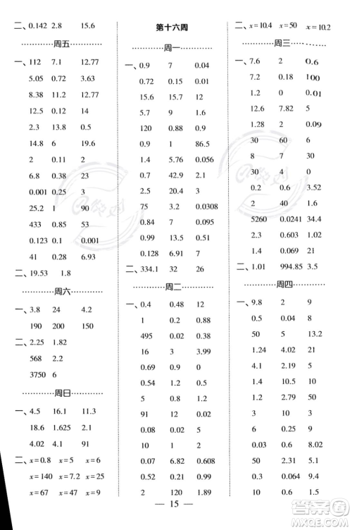 河海大学出版社2023年秋季经纶学典计算小能手五年级上册数学人教版答案