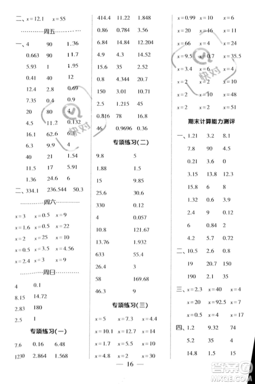 河海大学出版社2023年秋季经纶学典计算小能手五年级上册数学人教版答案