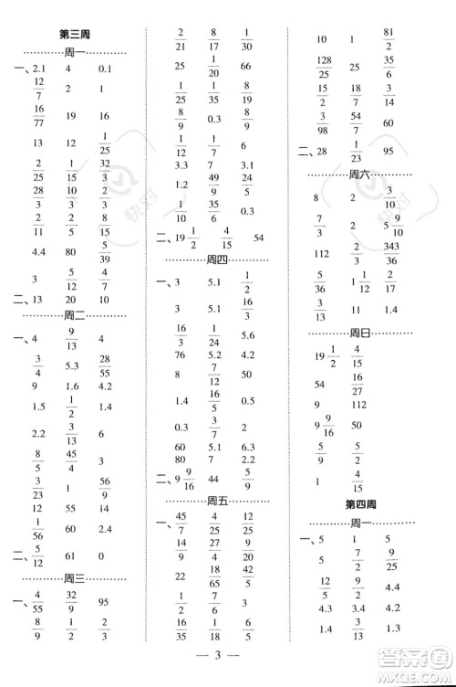 河海大学出版社2023年秋季经纶学典计算小能手六年级上册数学人教版答案