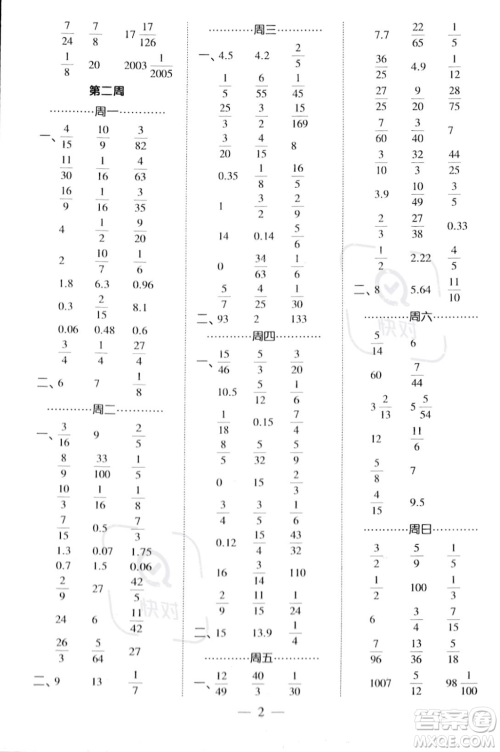 河海大学出版社2023年秋季经纶学典计算小能手六年级上册数学人教版答案 河海大学出版社2023年秋季经纶学典计算小能手六年级上册数学人教版答案