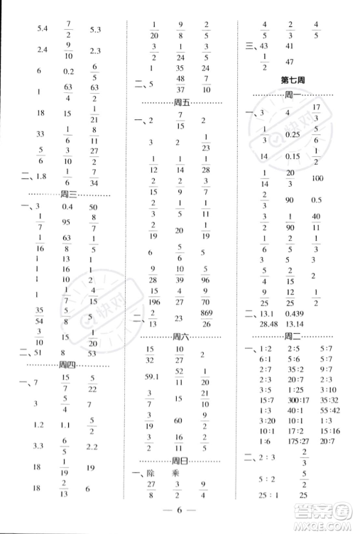 河海大学出版社2023年秋季经纶学典计算小能手六年级上册数学人教版答案