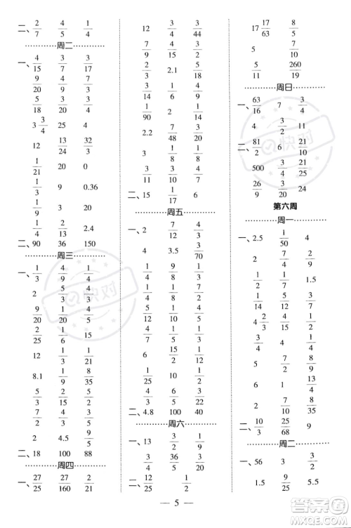 河海大学出版社2023年秋季经纶学典计算小能手六年级上册数学人教版答案