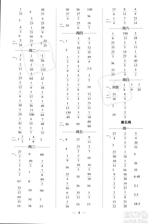 河海大学出版社2023年秋季经纶学典计算小能手六年级上册数学人教版答案