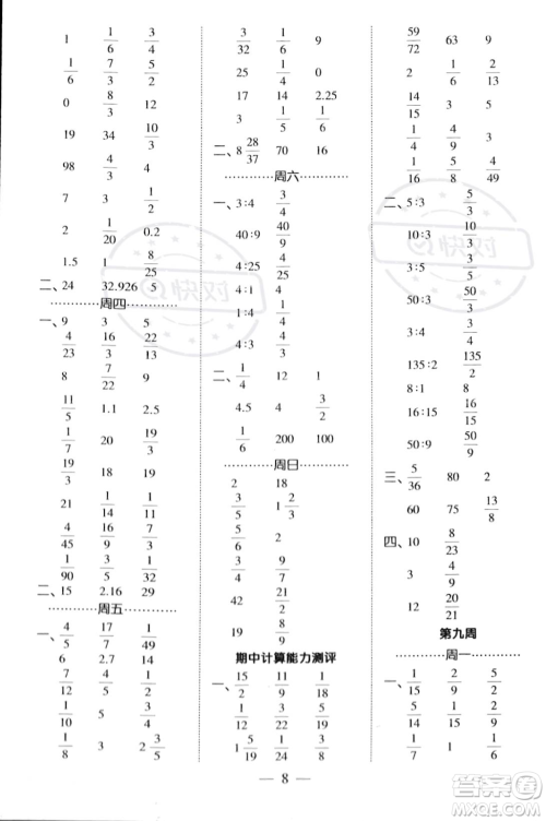 河海大学出版社2023年秋季经纶学典计算小能手六年级上册数学人教版答案