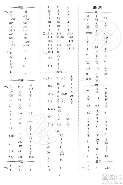 河海大学出版社2023年秋季经纶学典计算小能手六年级上册数学人教版答案