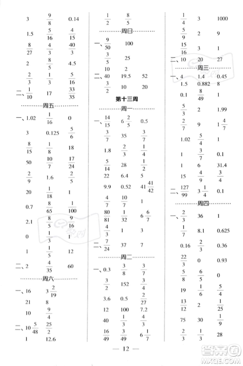 河海大学出版社2023年秋季经纶学典计算小能手六年级上册数学人教版答案