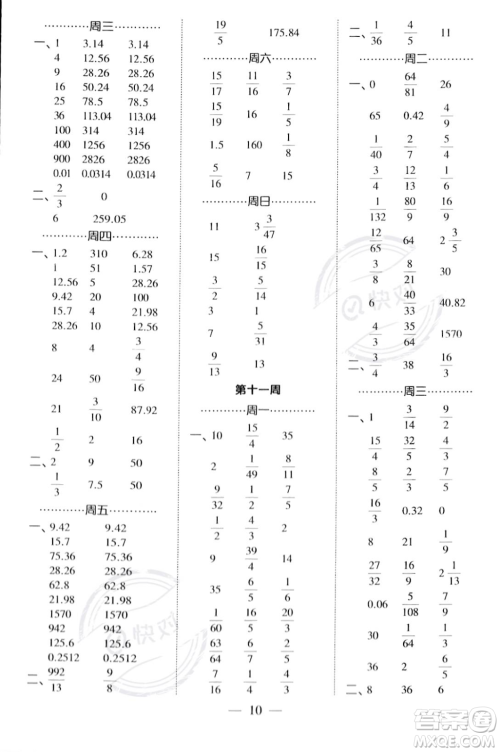 河海大学出版社2023年秋季经纶学典计算小能手六年级上册数学人教版答案