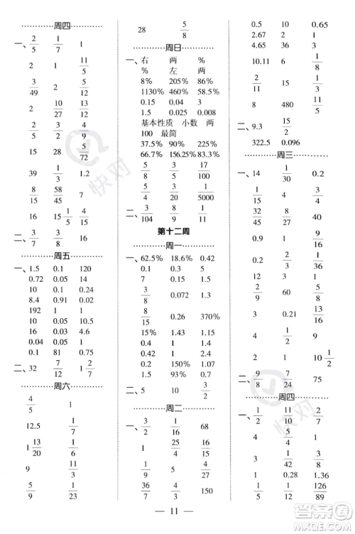 河海大学出版社2023年秋季经纶学典计算小能手六年级上册数学人教版答案