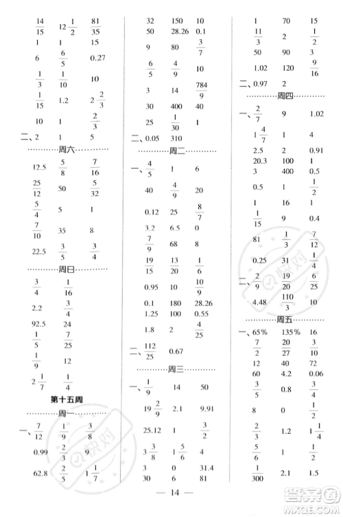 河海大学出版社2023年秋季经纶学典计算小能手六年级上册数学人教版答案