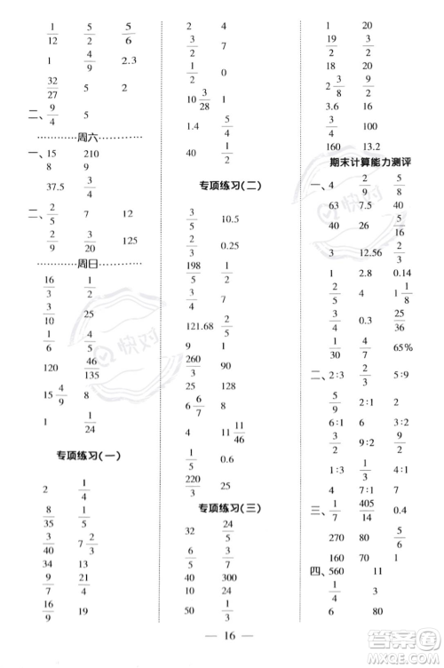 河海大学出版社2023年秋季经纶学典计算小能手六年级上册数学人教版答案