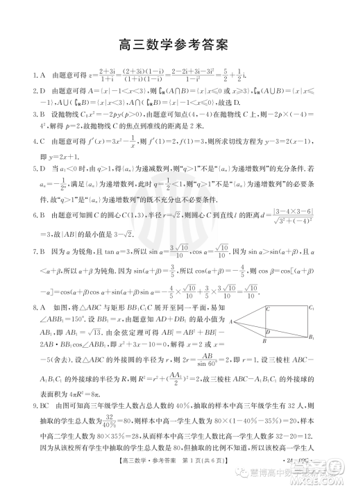 2024届广东金太阳8月联考2409C数学试题答案