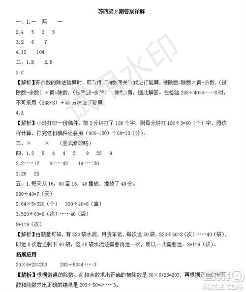 学习方法报2023年秋季小学数学苏教版四年级第2期答案 学习方法报2023年秋季小学数学苏教版四年级第2期答案