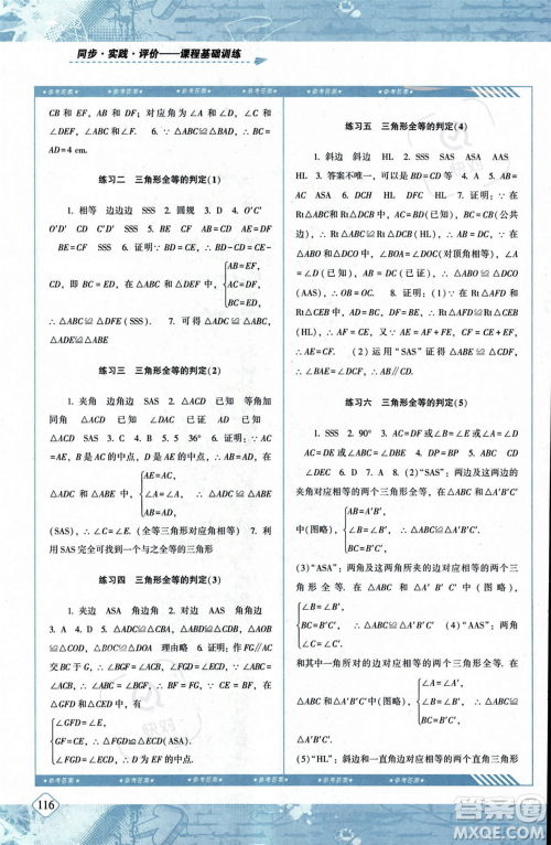 湖南少年儿童出版社2023年秋季同步实践评价课程基础训练八年级上册数学人教版答案 湖南少年儿童出版社2023年秋季同步实践评价课程基础训练八年级上册数学人教版答案