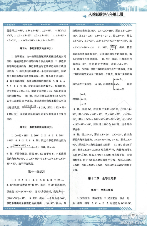 湖南少年儿童出版社2023年秋季同步实践评价课程基础训练八年级上册数学人教版答案 湖南少年儿童出版社2023年秋季同步实践评价课程基础训练八年级上册数学人教版答案