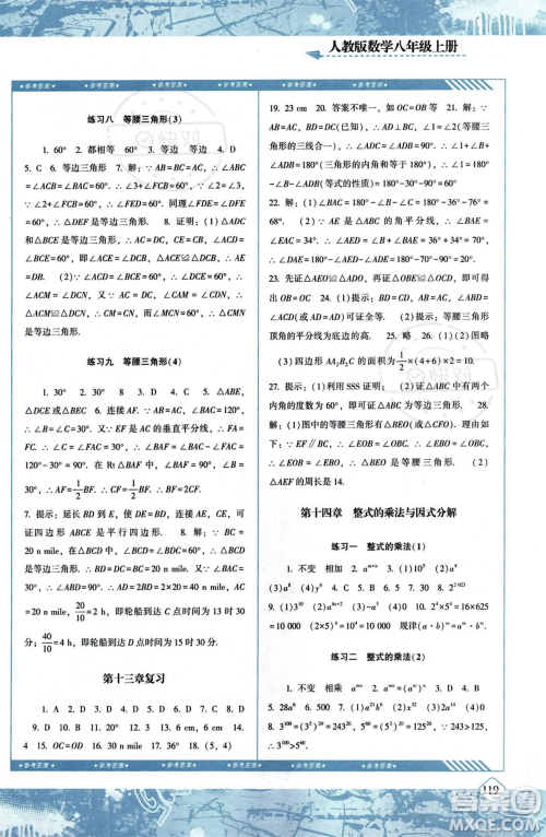 湖南少年儿童出版社2023年秋季同步实践评价课程基础训练八年级上册数学人教版答案 湖南少年儿童出版社2023年秋季同步实践评价课程基础训练八年级上册数学人教版答案