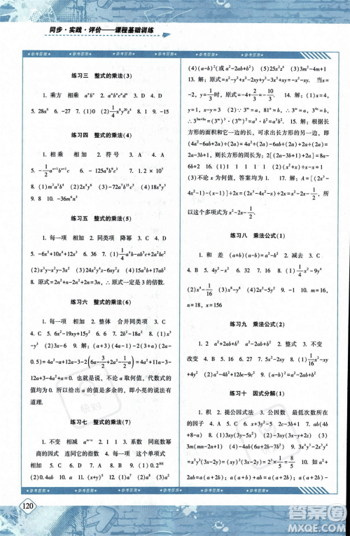 湖南少年儿童出版社2023年秋季同步实践评价课程基础训练八年级上册数学人教版答案 湖南少年儿童出版社2023年秋季同步实践评价课程基础训练八年级上册数学人教版答案