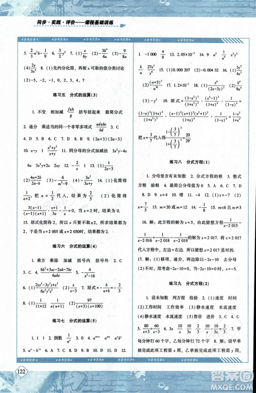 湖南少年儿童出版社2023年秋季同步实践评价课程基础训练八年级上册数学人教版答案