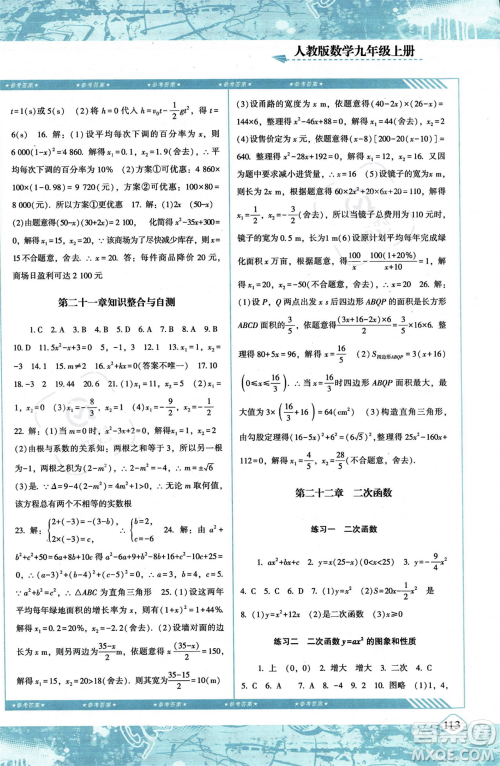 湖南少年儿童出版社2023年秋季同步实践评价课程基础训练九年级上册数学人教版答案