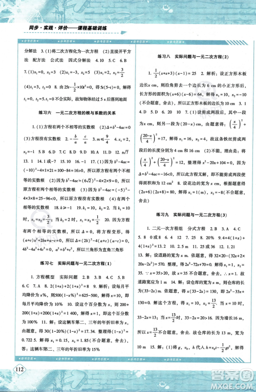湖南少年儿童出版社2023年秋季同步实践评价课程基础训练九年级上册数学人教版答案 湖南少年儿童出版社2023年秋季同步实践评价课程基础训练九年级上册数学人教版答案