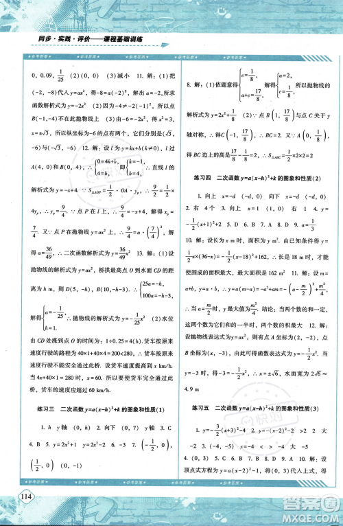 湖南少年儿童出版社2023年秋季同步实践评价课程基础训练九年级上册数学人教版答案