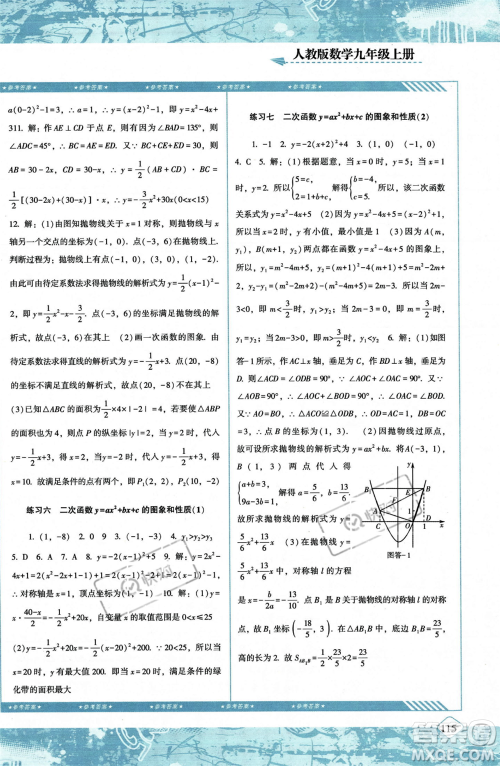 湖南少年儿童出版社2023年秋季同步实践评价课程基础训练九年级上册数学人教版答案