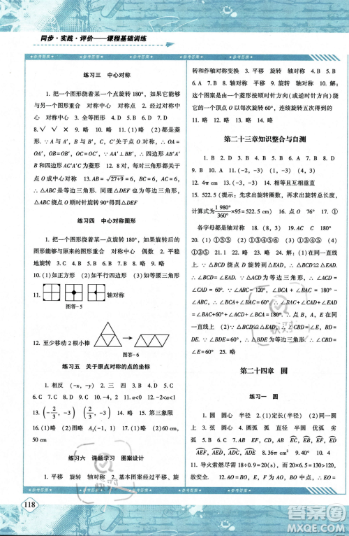 湖南少年儿童出版社2023年秋季同步实践评价课程基础训练九年级上册数学人教版答案