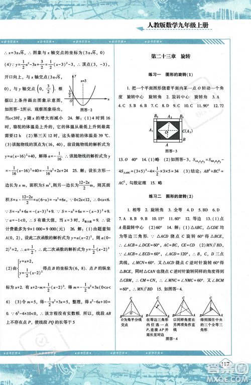 湖南少年儿童出版社2023年秋季同步实践评价课程基础训练九年级上册数学人教版答案