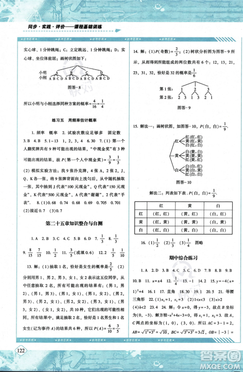 湖南少年儿童出版社2023年秋季同步实践评价课程基础训练九年级上册数学人教版答案 湖南少年儿童出版社2023年秋季同步实践评价课程基础训练九年级上册数学人教版答案