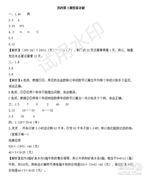 学习方法报2023年秋季小学数学苏教版四年级第3期答案