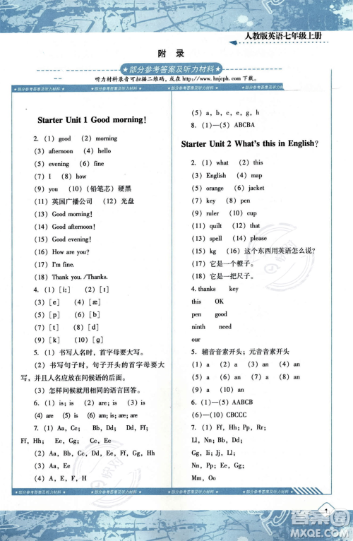 湖南少年儿童出版社2023年秋季同步实践评价课程基础训练七年级上册英语人教版答案