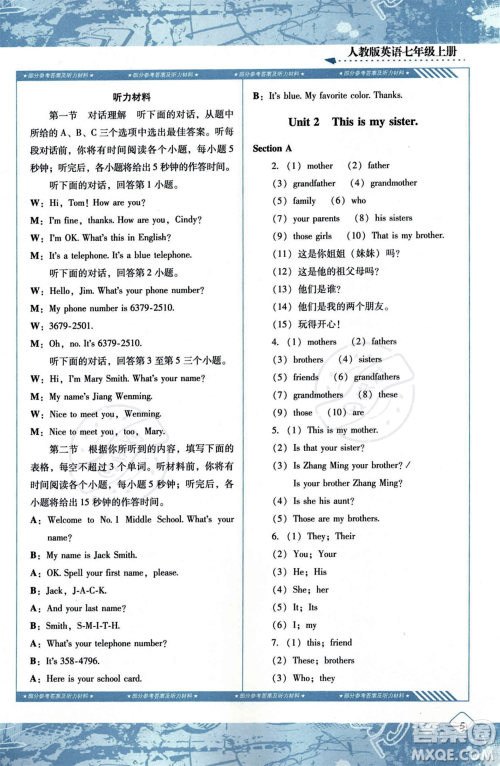 湖南少年儿童出版社2023年秋季同步实践评价课程基础训练七年级上册英语人教版答案