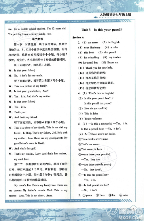 湖南少年儿童出版社2023年秋季同步实践评价课程基础训练七年级上册英语人教版答案 湖南少年儿童出版社2023年秋季同步实践评价课程基础训练七年级上册英语人教版答案