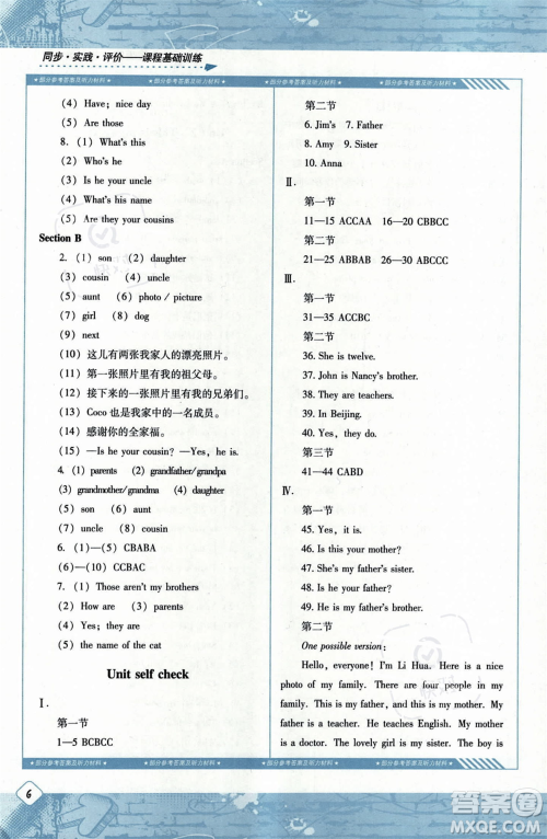 湖南少年儿童出版社2023年秋季同步实践评价课程基础训练七年级上册英语人教版答案