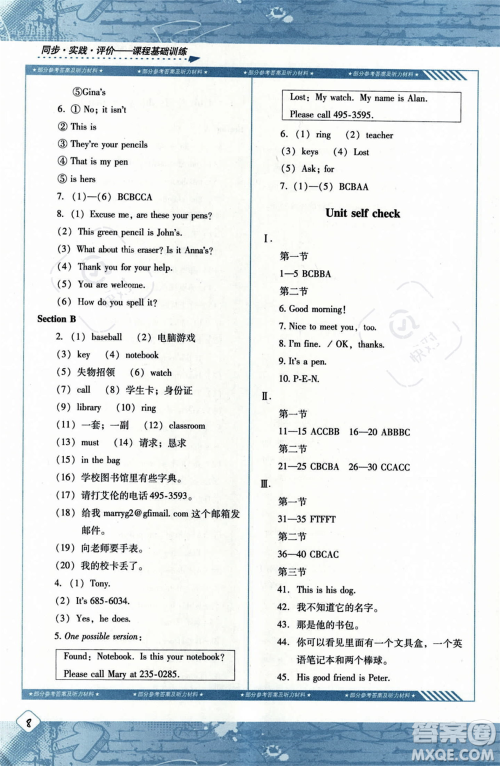 湖南少年儿童出版社2023年秋季同步实践评价课程基础训练七年级上册英语人教版答案
