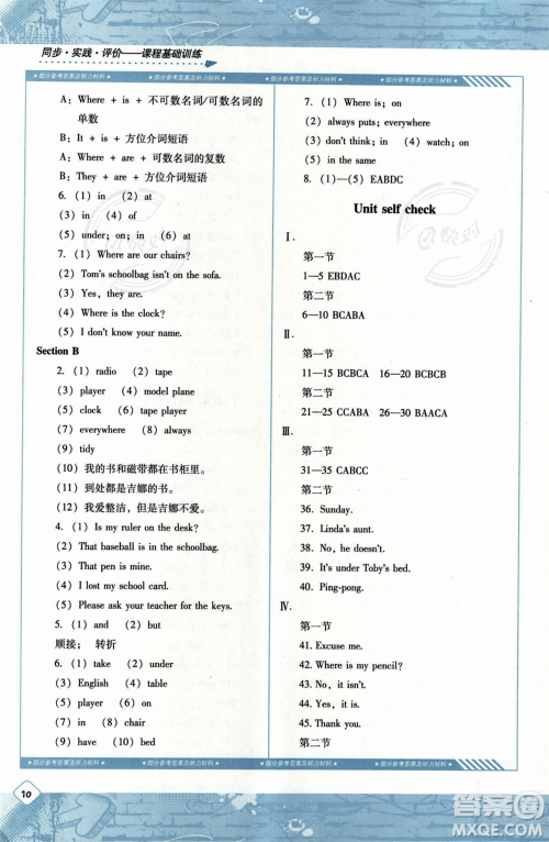 湖南少年儿童出版社2023年秋季同步实践评价课程基础训练七年级上册英语人教版答案