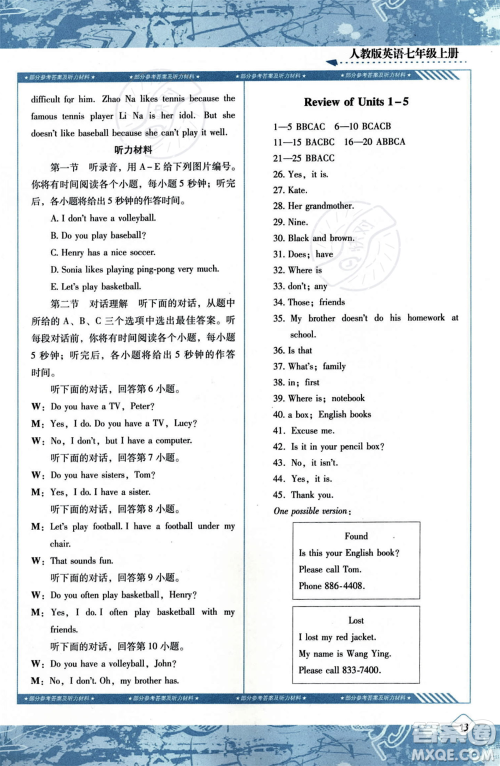 湖南少年儿童出版社2023年秋季同步实践评价课程基础训练七年级上册英语人教版答案