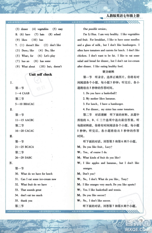 湖南少年儿童出版社2023年秋季同步实践评价课程基础训练七年级上册英语人教版答案