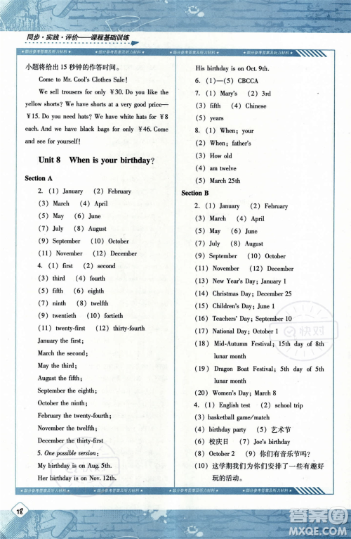 湖南少年儿童出版社2023年秋季同步实践评价课程基础训练七年级上册英语人教版答案