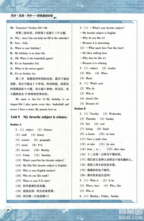 湖南少年儿童出版社2023年秋季同步实践评价课程基础训练七年级上册英语人教版答案