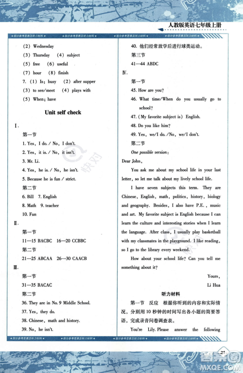 湖南少年儿童出版社2023年秋季同步实践评价课程基础训练七年级上册英语人教版答案