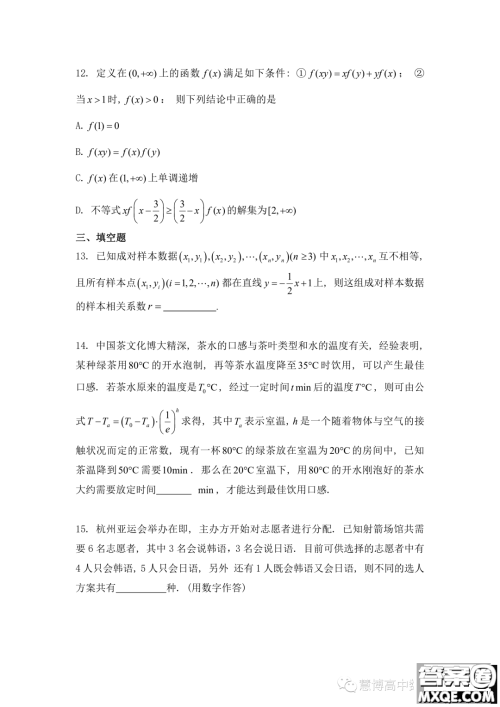 浙江省Z20名校联盟2024届高三第一次联考数学试题答案
