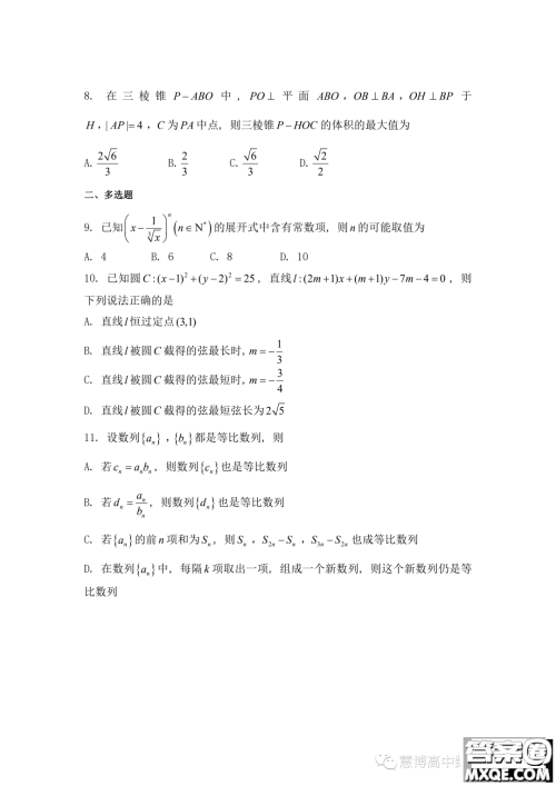 浙江省Z20名校联盟2024届高三第一次联考数学试题答案