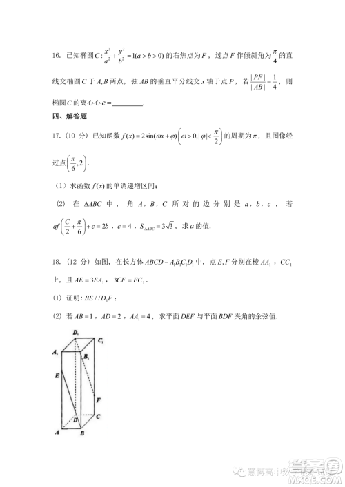 浙江省Z20名校联盟2024届高三第一次联考数学试题答案